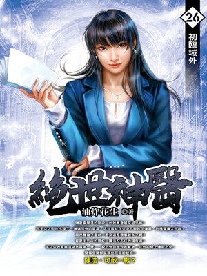 cover image of 初臨域外